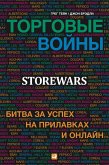 Store Wars: The Worldwide Battle for Mindspace and Shelfspace, Online and In-store (eBook, ePUB)