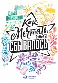 Kak meChtat', Chtoby sbyvalos' (eBook, ePUB)