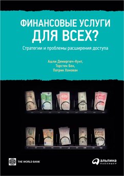 Финансовые услуги для всех? Стратегии и проблемы расширения доступа (eBook, ePUB) - Демиргюч, Ашли-Кунт; Хонован, Патрик; Бек, Торстен