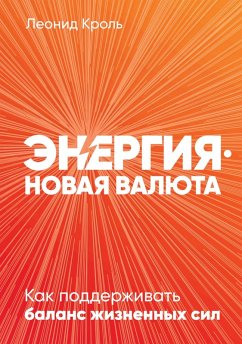 Cover Energiya - novaya valyuta: Kak podderzhivat' balans zhiznennyh sil (eBook, ePUB)
