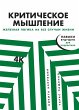 KritiCheskoe myshlenie: ZHeleznaya... - Bild 1