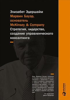 Марвин Бауэр, основатель McKinsey & Company: Стратегия, лидерство, создание управленческого консалтинга (eBook, ePUB) - Эдершайм, Элизабет