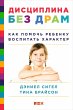 No-Drama Discipline: The Brain-Based,... - Bild 1
