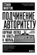 Obedience to Authority: An Experimental... - Bild 1