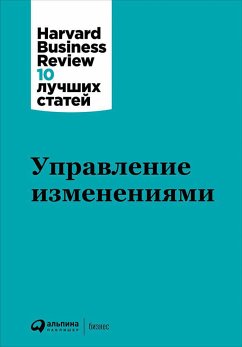 Управление изменениями (eBook, ePUB) - авторов, Коллектив