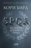 SPQR: История Древнего Рима (eBook, ePUB)