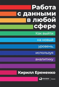 Confident Data Skill: Master the Fundamentals of Working with Data and SuperCharge Your Career (eBook, ePUB) - Eremenko, Kirill