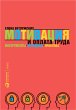 Motivaciya i oplata truda: Instrumenty.... - Bild 1