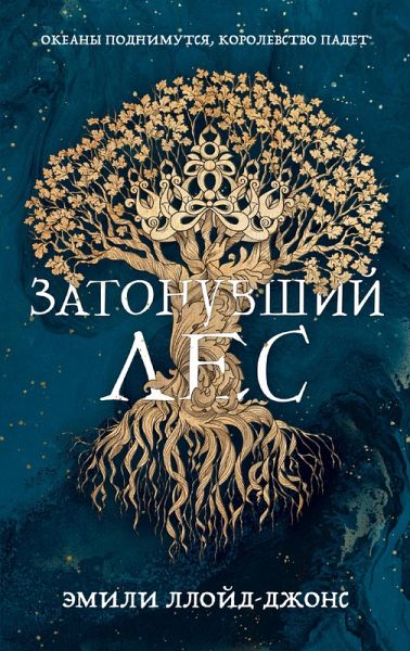 The Drowned Woods (eBook, ePUB)