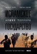 ISIS: Inside the Army of Terror (eBook,... - Bild 1