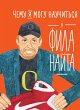 What I Can Learn From the Incredible... - Bild 1