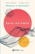 Data Science (eBook, ePUB) - Bild 1