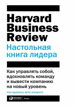 HBR Leader's handbook: Make an Impact, Inspire Your Organization, and Get to the Next Level (eBook, ePUB) - Ashkenas, Ron; Manville, Brook