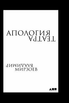 Апология театра (eBook, ePUB) - Мирзоев, Владимир