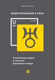 Инвестирование в уран: Становление урана в качестве биржевого товара (eBook, ePUB)