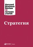 Стратегия (eBook, ePUB)