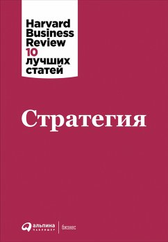 Стратегия (eBook, ePUB) - авторов, Коллектив