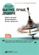 Faster Cheaper Better: The 9 Levers for... - Bild 1