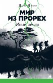 Мир из прорех: Иные земли (eBook, ePUB)