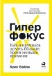 Hyperfocus: How to Be More Productive... - Bild 1