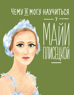 Chemu ya mogu nauChit'sya u Mayi Pliseckoy (eBook, ePUB) - Yakovleva, Yuliya