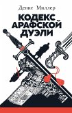 Kodeks Arafskoy dueli (eBook, ePUB)
