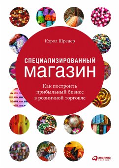 Личная эффективность на 100%: Сбросить балласт, найти себя, достичь цели (eBook, ePUB) - Болдогоев, Дмитрий; Иванова, Светлана