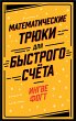 Mattetriks på null komma niks (eBook,... - Bild 1