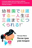 После трех уже поздно (eBook, ePUB)