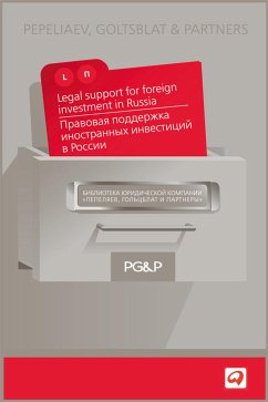 Правовая поддержка иностранных инвестиций в России (eBook, ePUB) - авторов, Коллектив