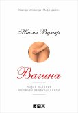 Vagina: A New Biography (eBook, ePUB)