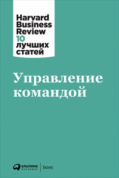 Управление командой (eBook, ePUB) - авторов, Коллектив