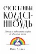 Happy Ever After Escaping the Myth of... - Bild 1