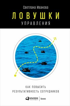 Cover Lovushki upravleniya: Kak povysit' rezul'tativnost' sotrudnikov (eBook, ePUB)