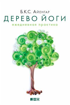 Дерево йоги: Ежедневная практика (eBook, ePUB) - Айенгар, Б.К.С.