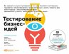 Testing Business Ideas: A Field Guide... - Bild 1