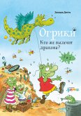 Огрики. Кто же вылечит дракона. Сборник историй (eBook, ePUB)