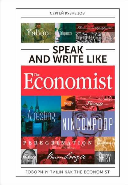 Speak and Write like The Economist: Govori i pishi kak The Esonomist (eBook, ePUB) Speak and Write like The Economist: Govori i pishi kak The Esonomist (eBook, ePUB)