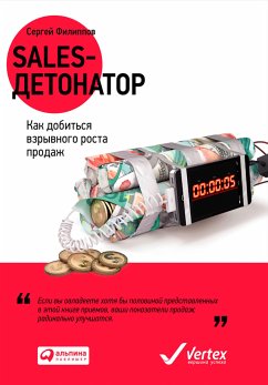 Sales-детонатор: Как добиться взрывного роста продаж (eBook, ePUB) - Филиппов, Сергей