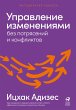 Mastering Change: The Power of Mutual... - Bild 1