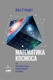 Calculating the Cosmos: How Mathematics Unveils the Universe (eBook, ePUB)