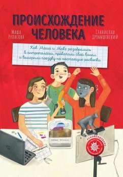 Proiskhozhdenie Cheloveka (eBook, ePUB) - Rupasova, Masha