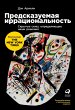 Predictably Irrational: The Hidden... - Bild 1