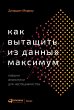 Be Data Literate: The Data Literacy... - Bild 1