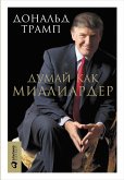 Trump: Think Like a Billionaire : Everything You Need to Know About Success, Real Estate, and Life (eBook, ePUB)
