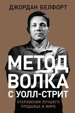 Cover Metod volka s Uoll-strit: Otkroveniya luchshego prodavca v mire (eBook, ePUB)