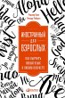 Becoming Fluent: How Cognitive Science... - Bild 1