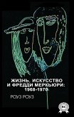 Жизнь, искусство и Фредди Меркьюри: 1968-1970 (eBook, ePUB)