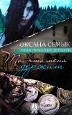 То, что меня держит. Романтический детектив (eBook, ePUB)