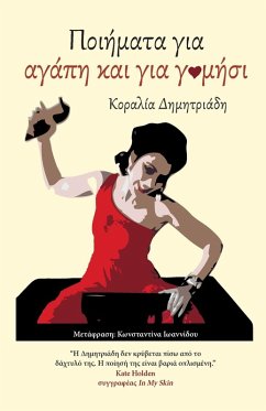 Cover Ποιήματα για Αγάπη και Γ-μήσι (Love and Fck Poems)